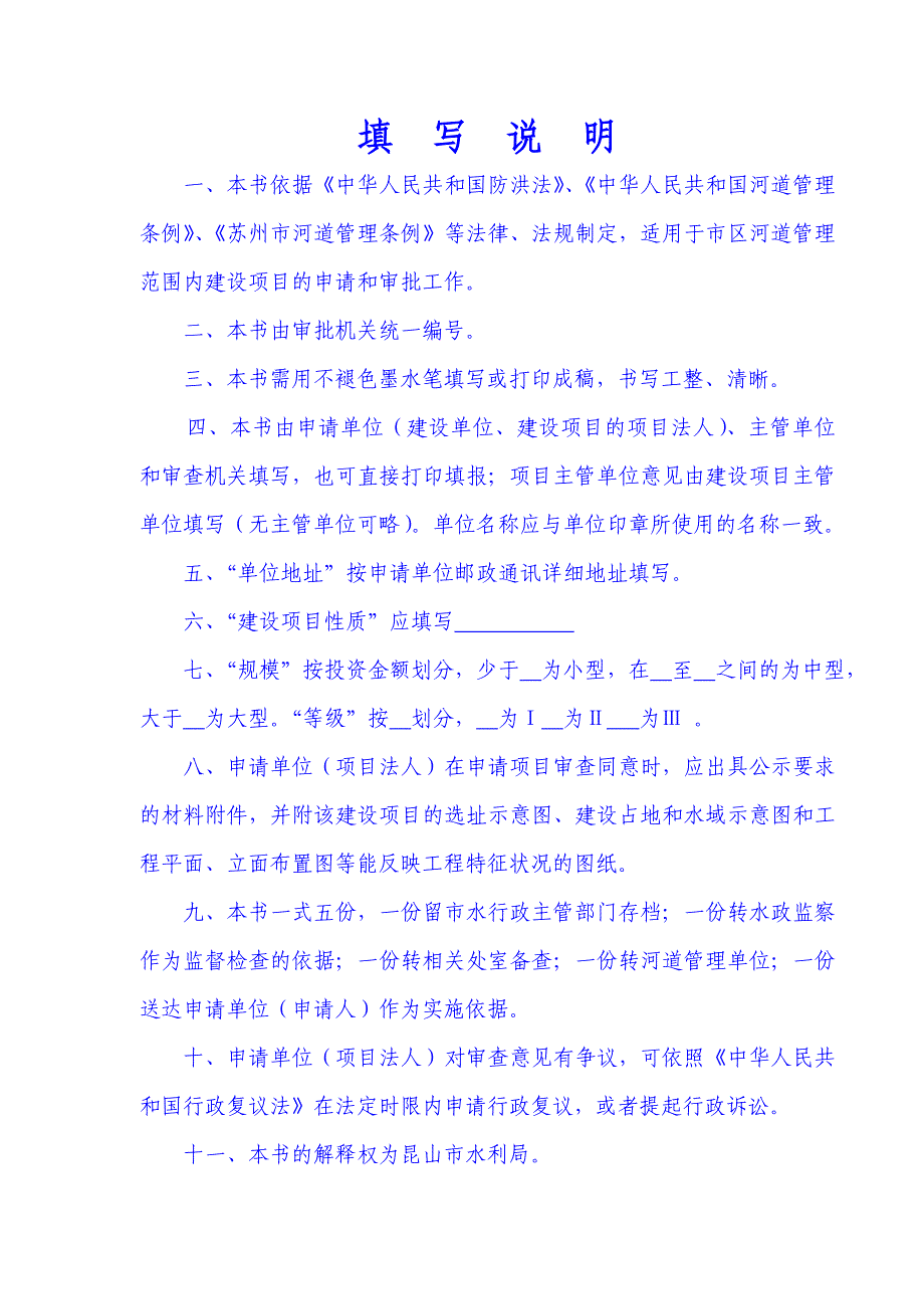 昆山市河道管理范围内建设项目(完整版)实用资料_第3页