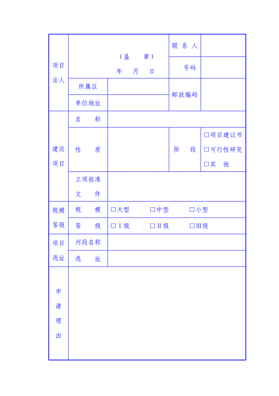 昆山市河道管理范围内建设项目(完整版)实用资料_第4页