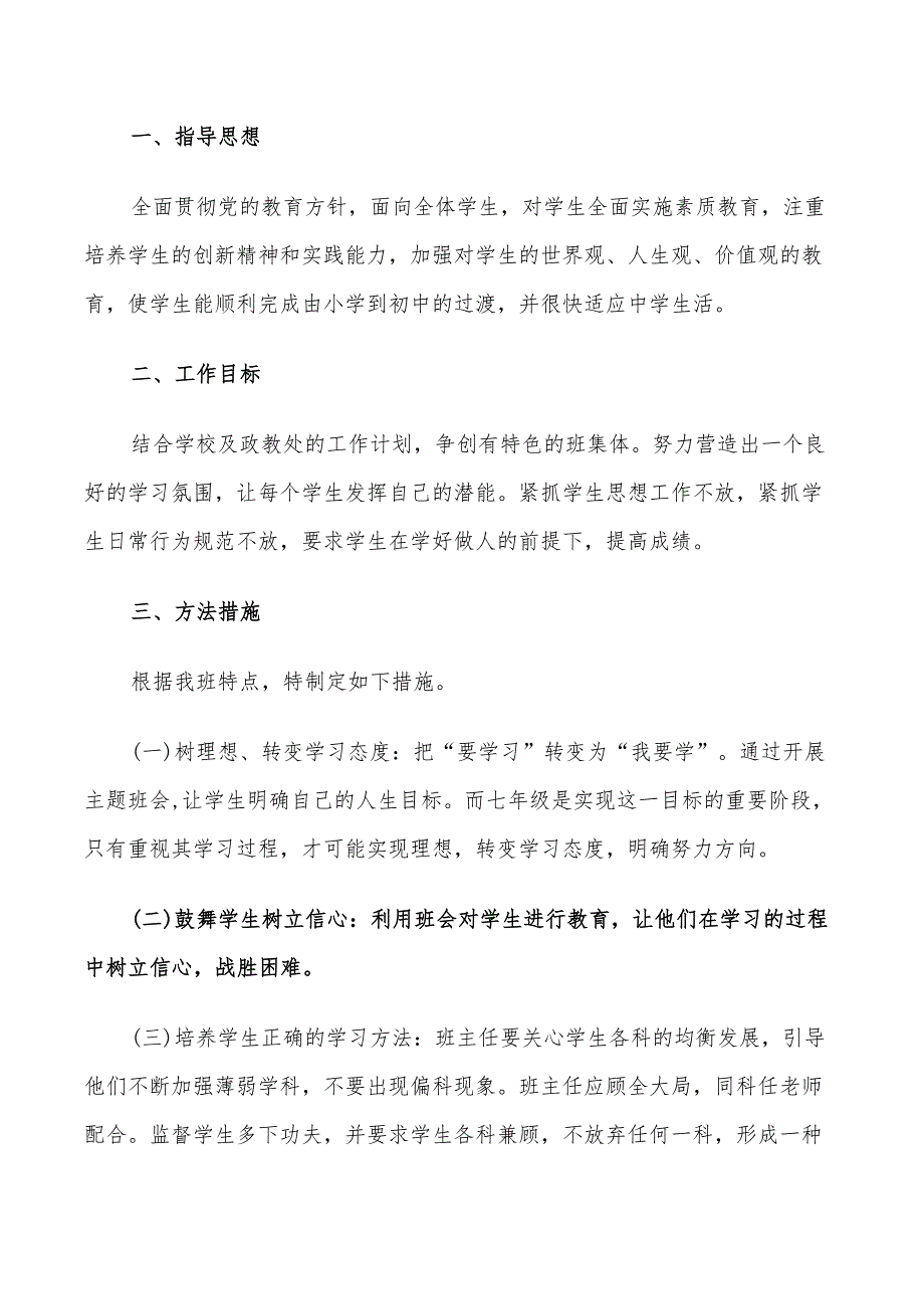 2022年七年级下册德育计划_第4页