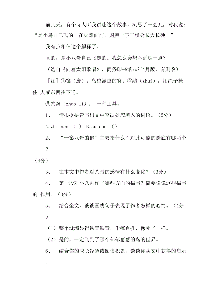 一窠八哥的谜阅读答案_第3页