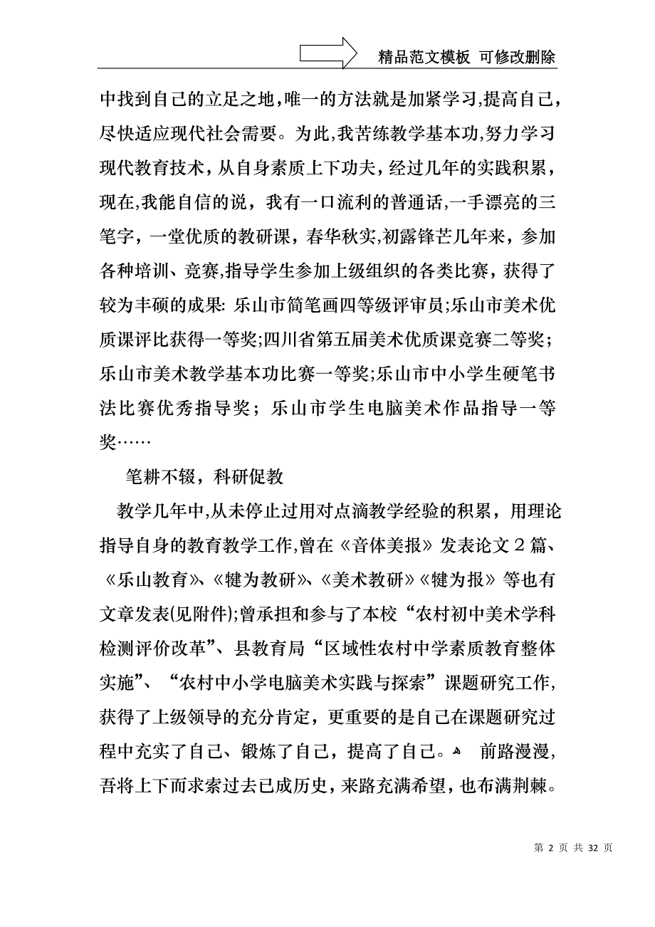 教师述职报告范文汇编10篇_第2页