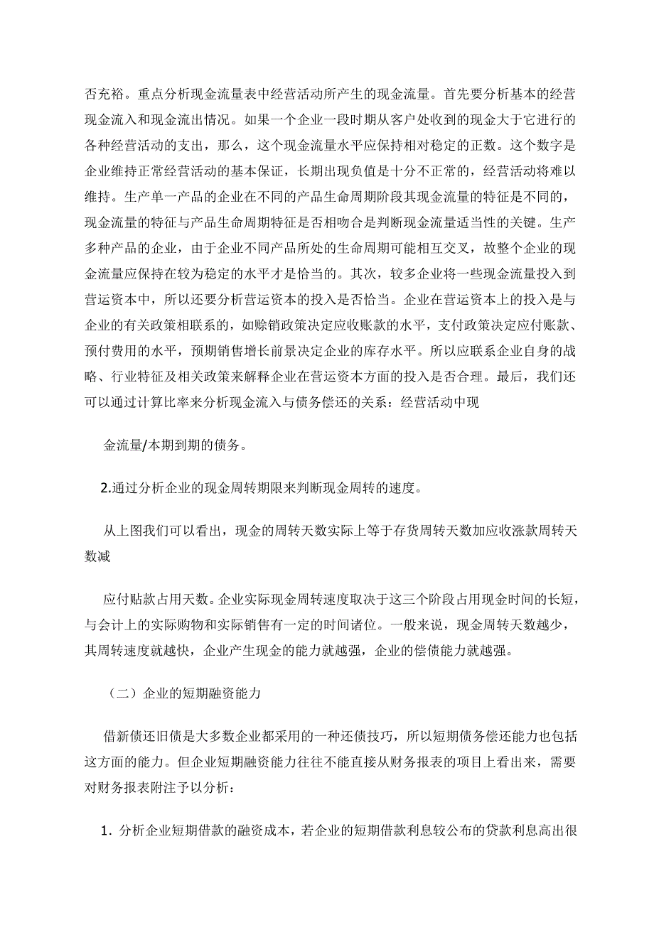 财务分析-从企业的安全性谈偿债能力分析_第3页