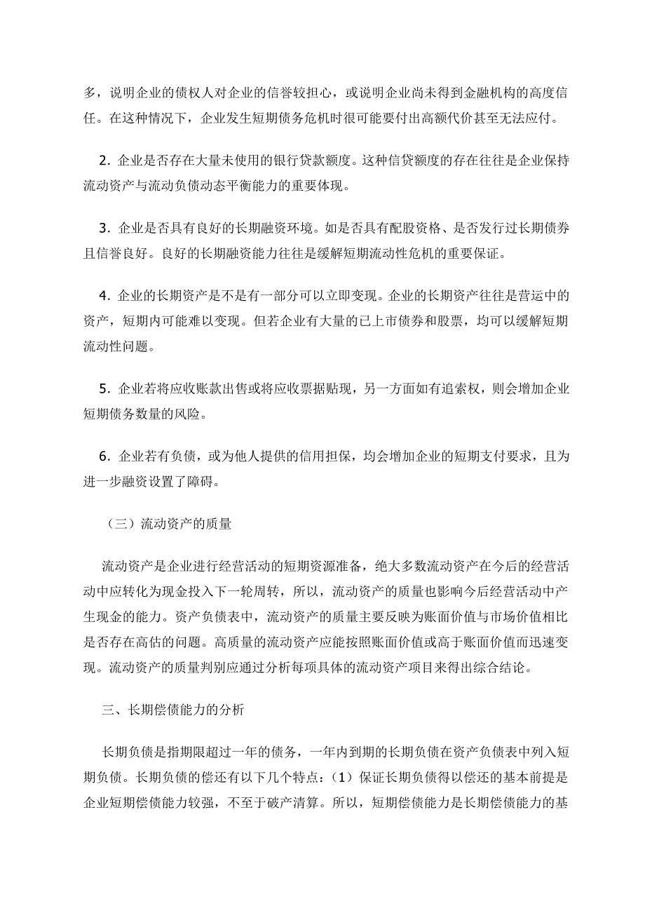 财务分析-从企业的安全性谈偿债能力分析_第4页