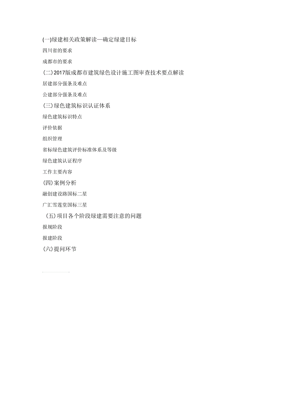 绿建讲解内容_第1页