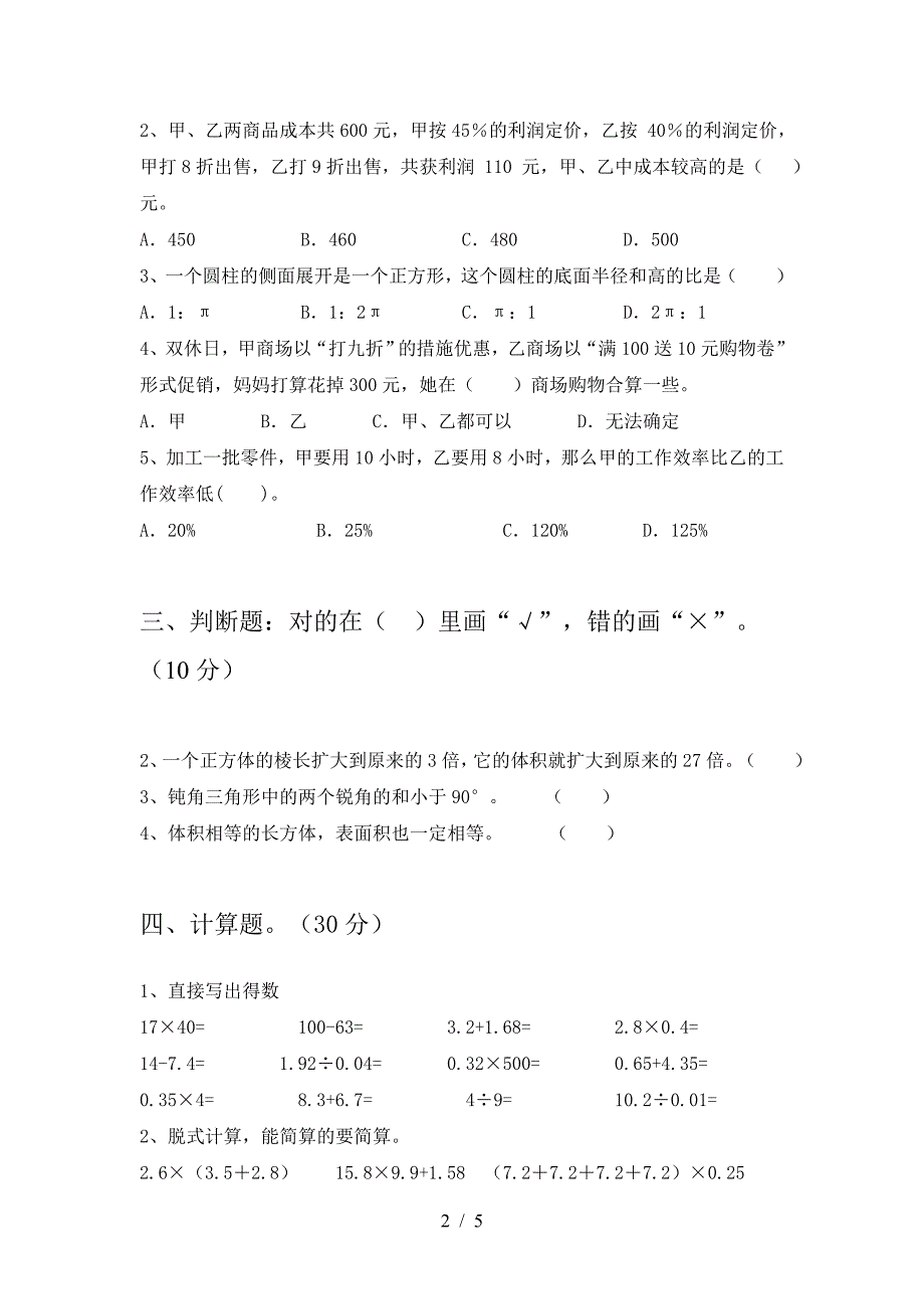 新版部编版六年级数学(下册)第二次月考试卷及答案(必考题).doc_第2页