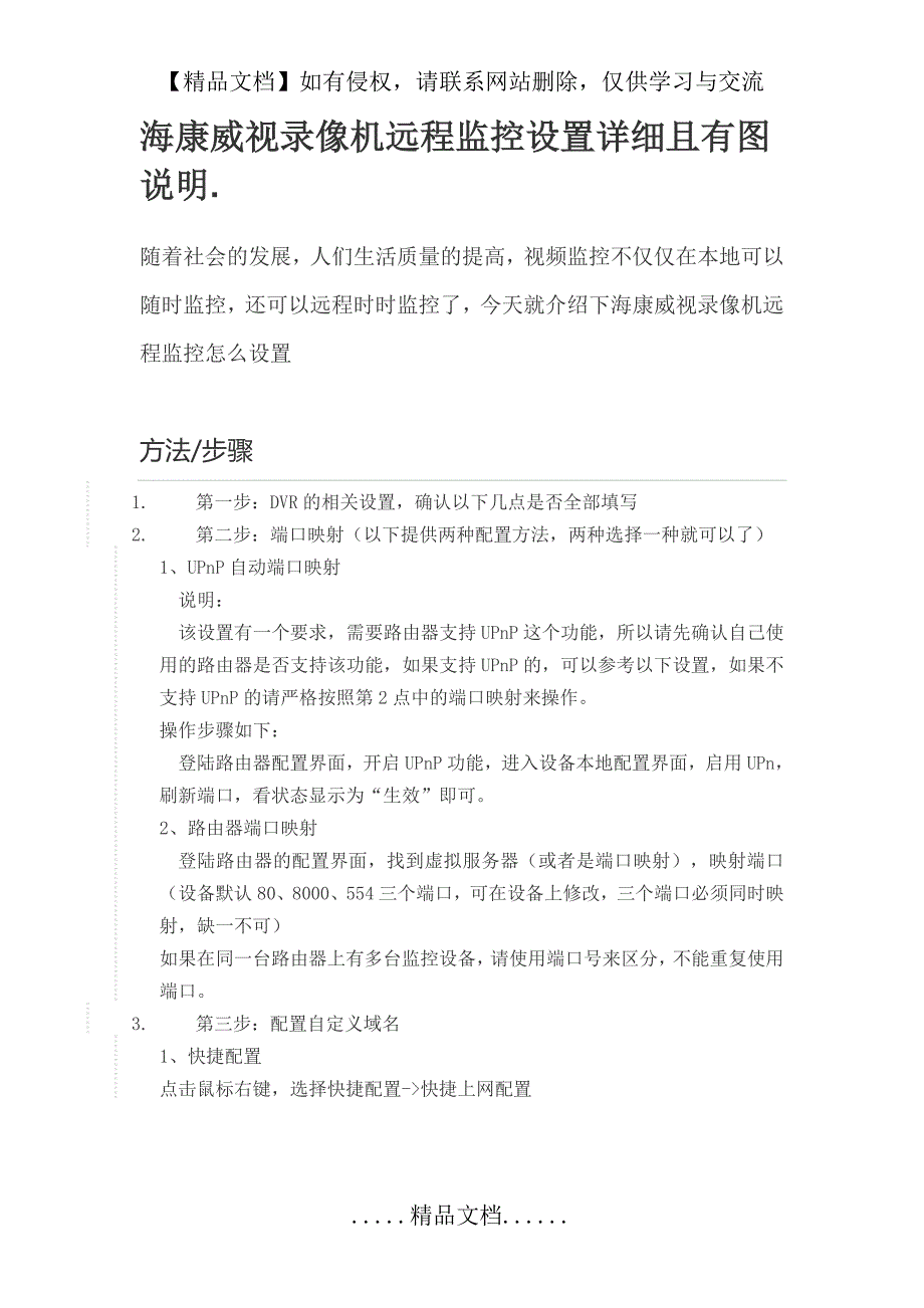 海康威视录像机远程监控设置详细说明(且有图)._第2页