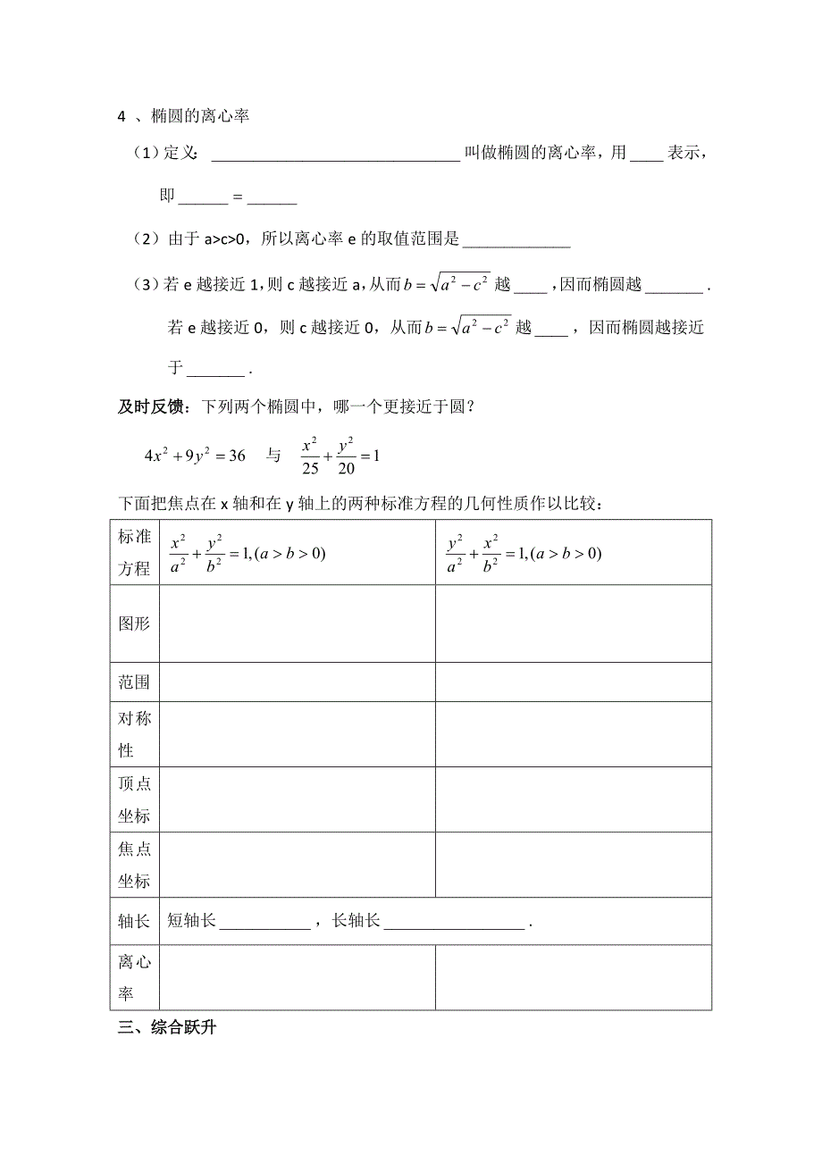 精编北师大版数学选修11教案：第2章椭圆第二课时参考学案_第3页