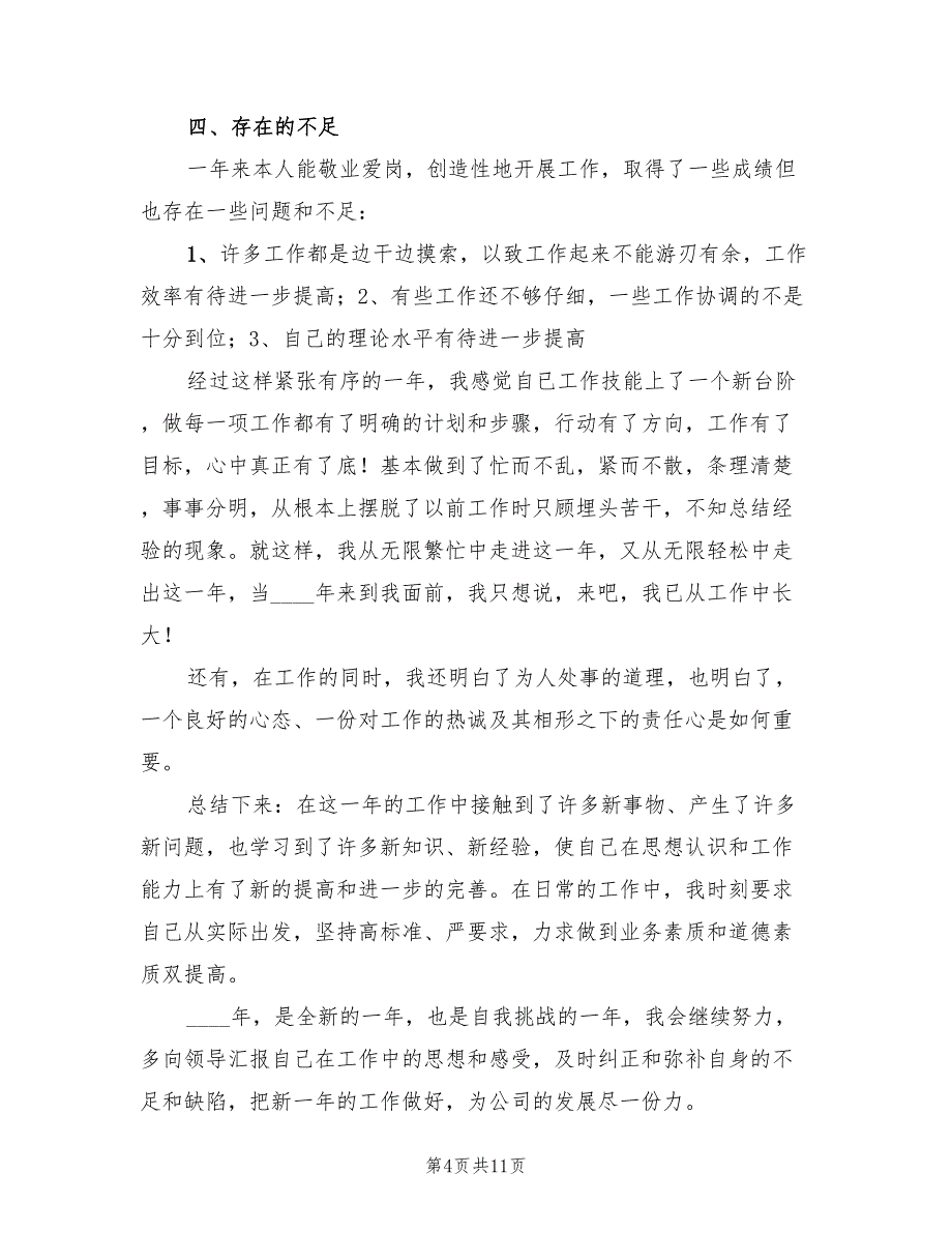 车间生产统计个人年终工作总结(5篇)_第4页