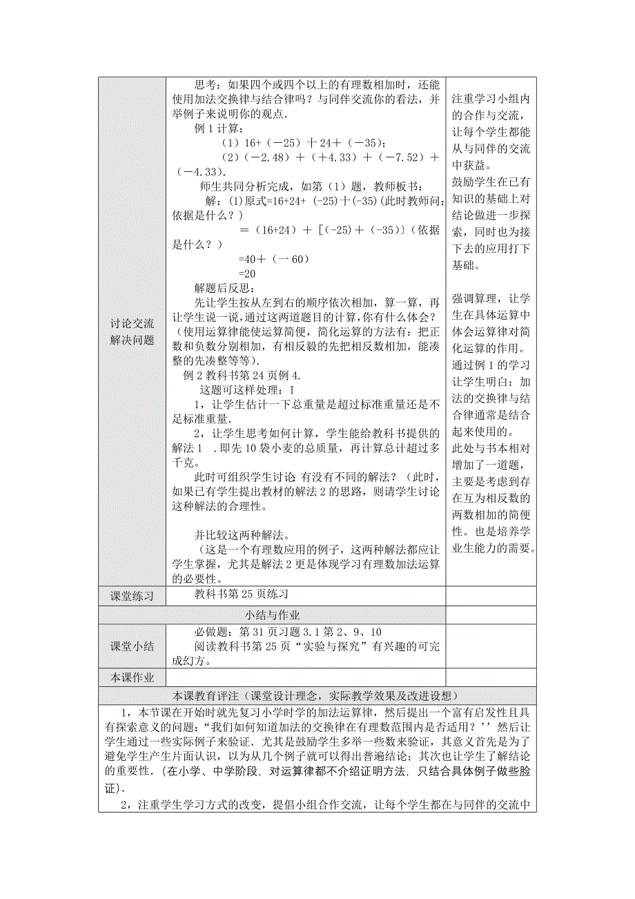 课题：131有理数的加法（二）.doc_第2页