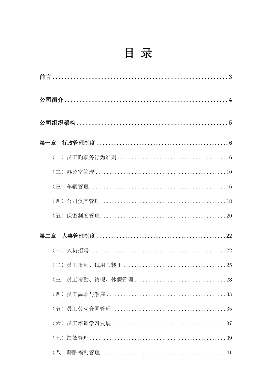 行政人事管理全新规章新版制度_第2页