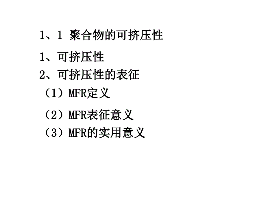 第一章加工性质_第2页