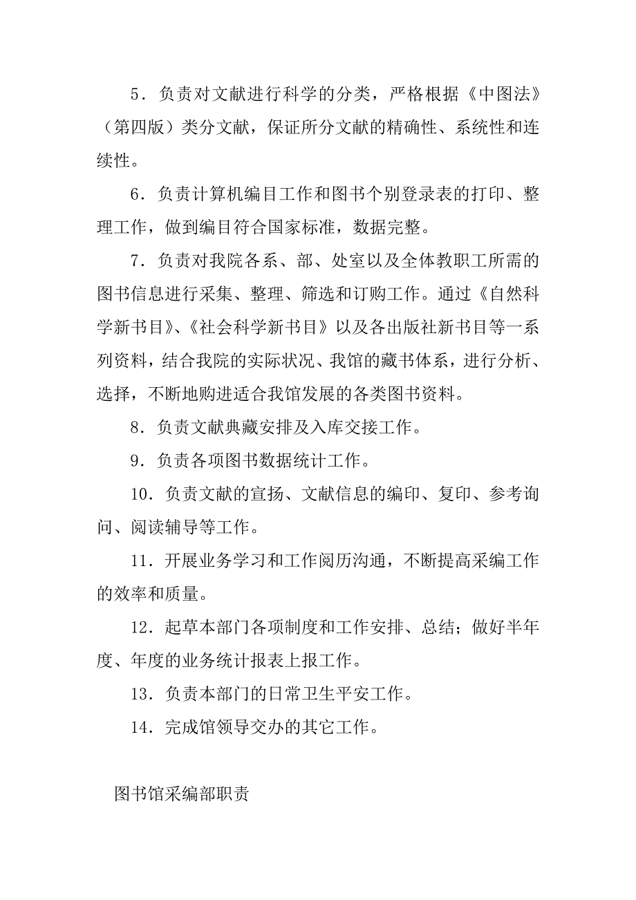 2023年采编部岗位职责(3篇)_第2页