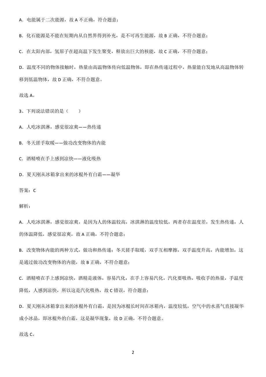 初中物理内能重难点归纳_第2页