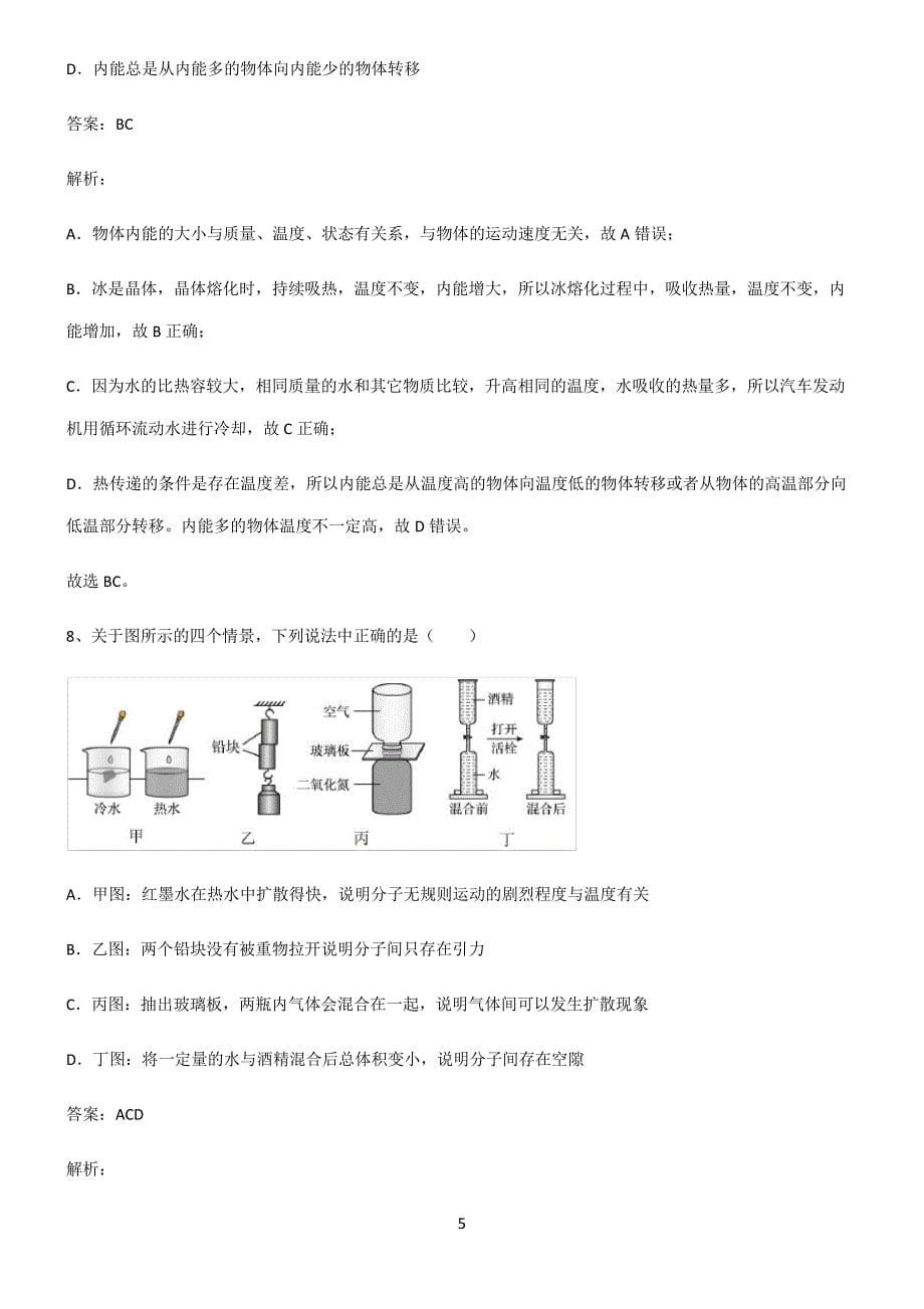 初中物理内能重难点归纳_第5页