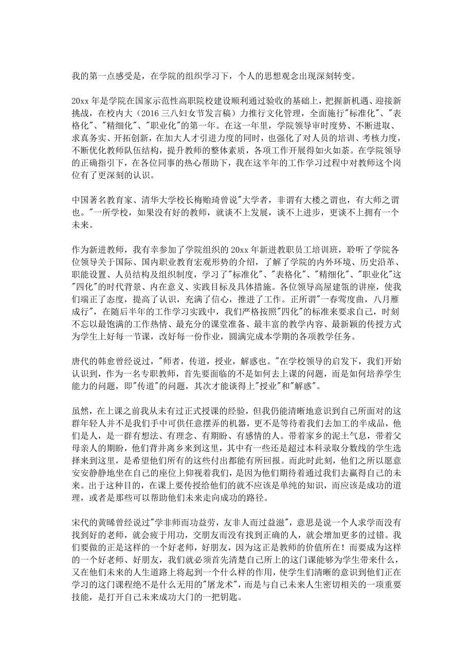 职工大会发言稿_第5页