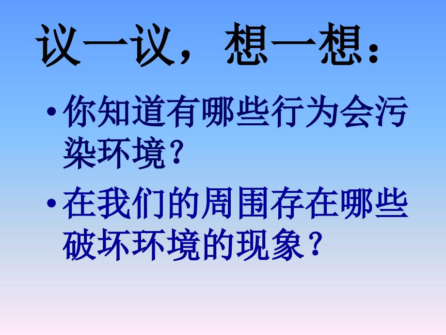 人教版三年级下册语文园地二模板_第2页