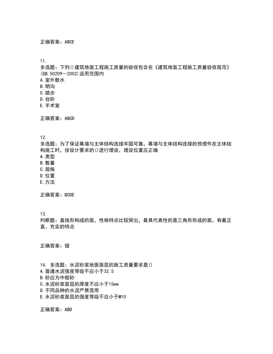 装饰装修施工员考试模拟全考点题库附答案参考1_第3页