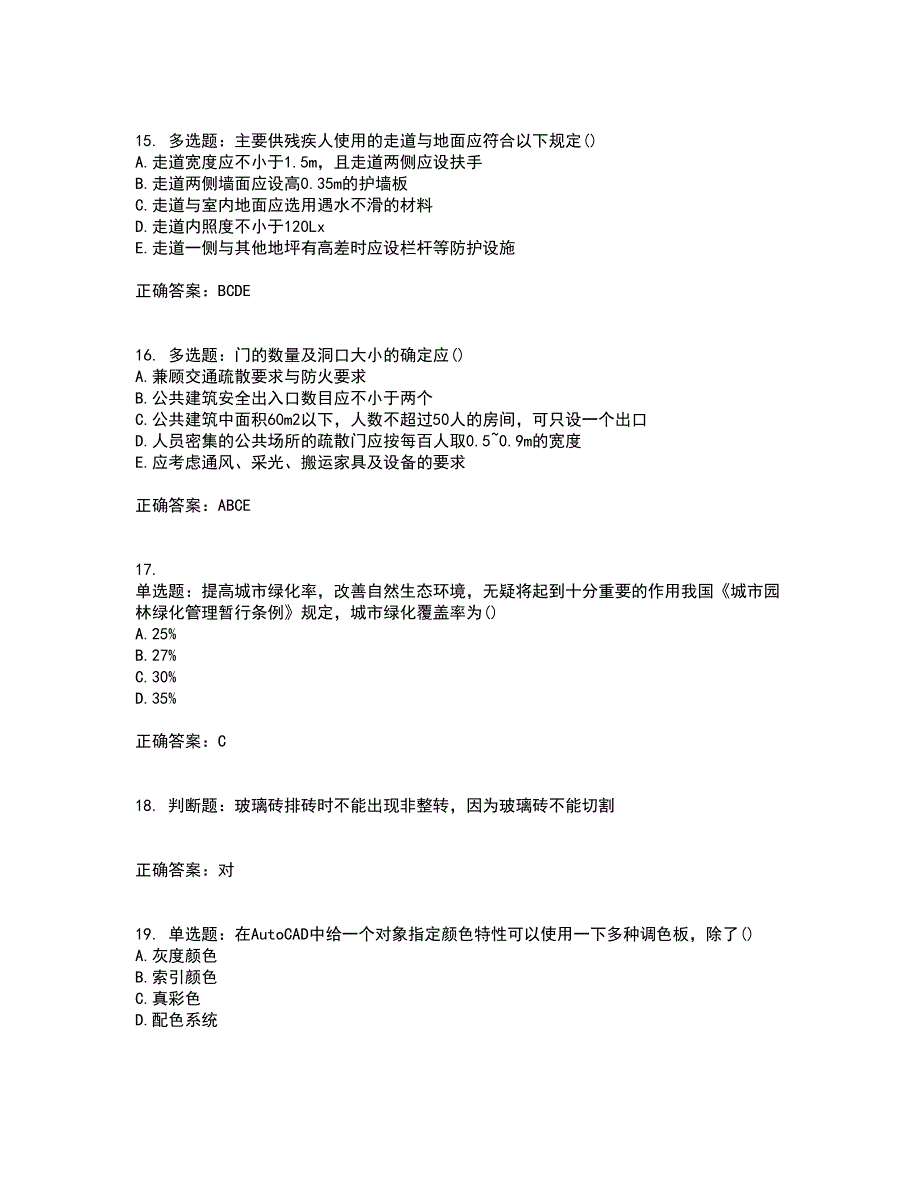 装饰装修施工员考试模拟全考点题库附答案参考1_第4页