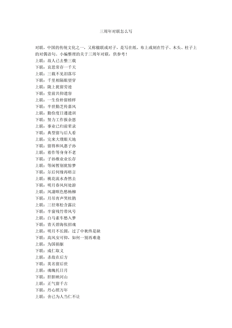 三周年对联怎么写_第1页
