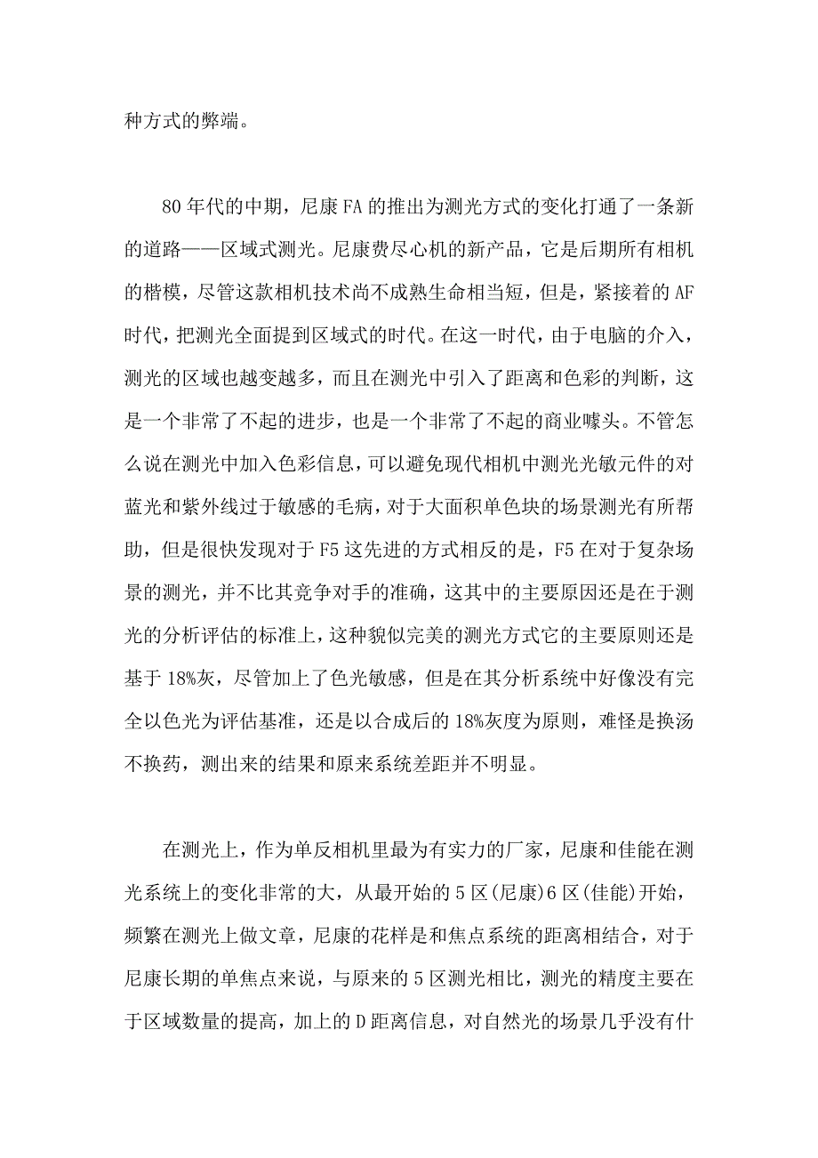 单反测光实用技巧.doc_第4页