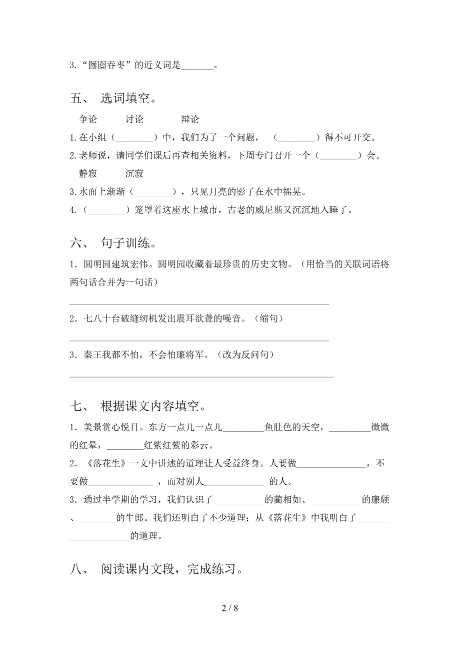 2021年五年级语文上册期中考试及答案【精选】.doc_第2页