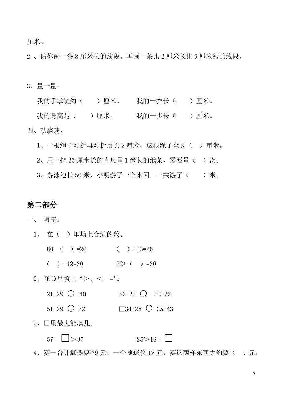 人教版小学二年级数学上期末复习资料_第3页