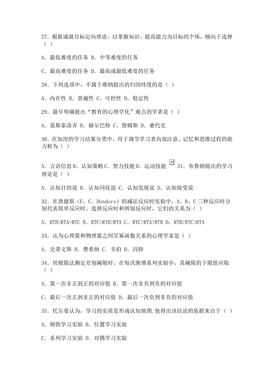 心理学全国考研真题卷(附答案)_第4页