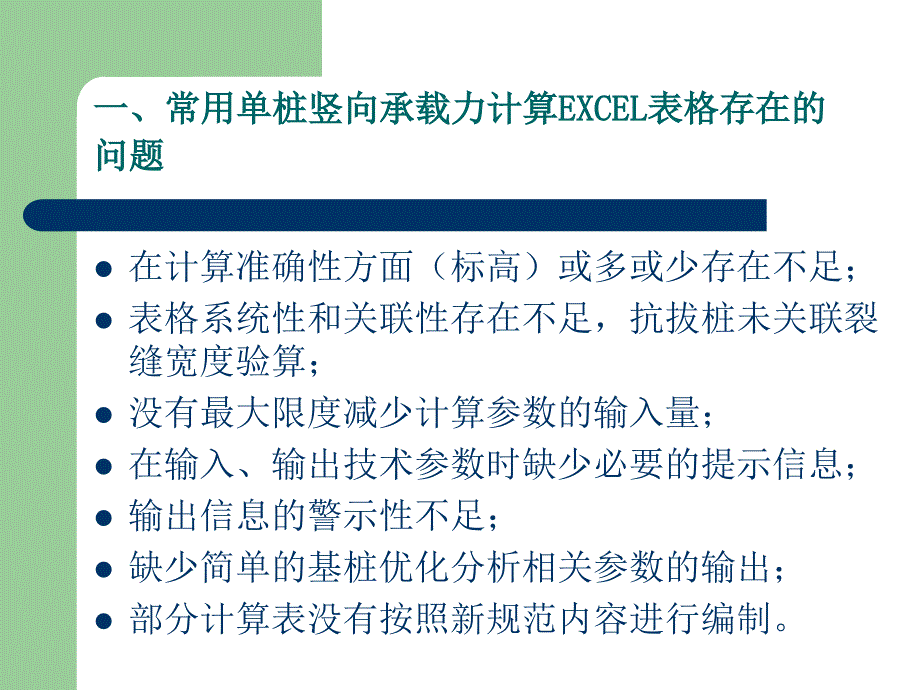 单桩竖向承载力EXECL表格_第2页