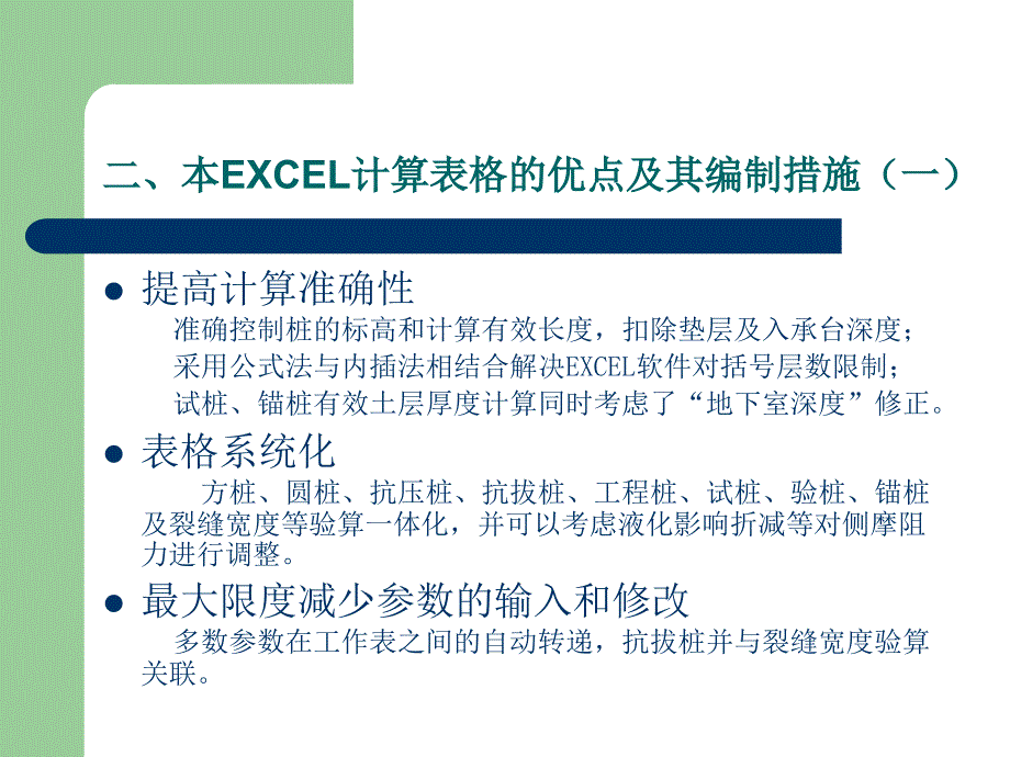 单桩竖向承载力EXECL表格_第3页