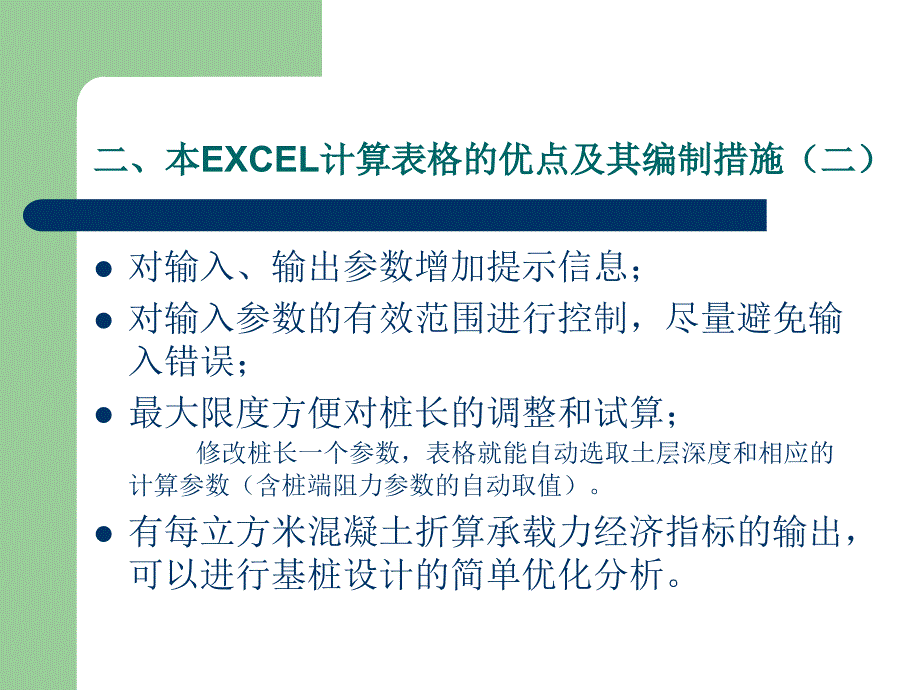 单桩竖向承载力EXECL表格_第4页