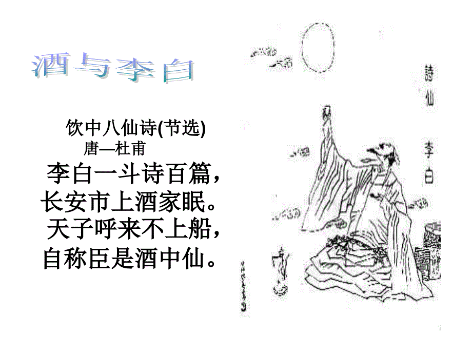 oo《将进酒》优秀课件_第2页