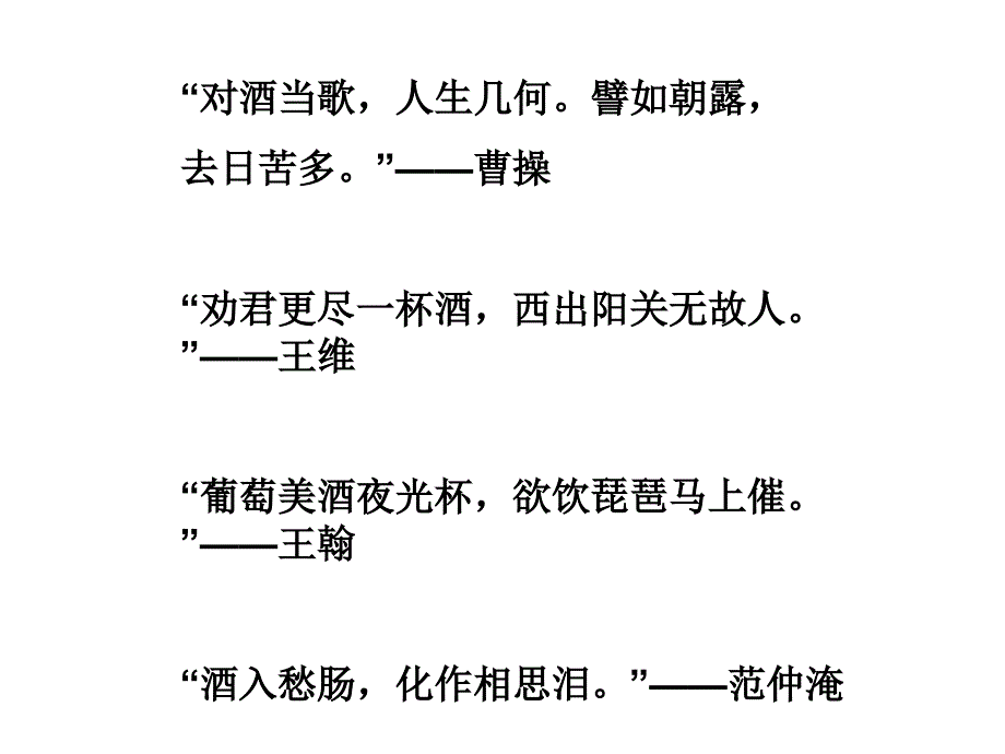 oo《将进酒》优秀课件_第4页