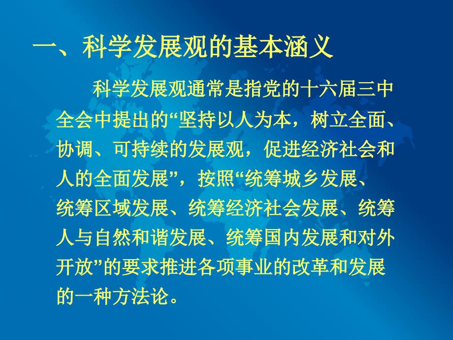 【课件】行政服务中心党工委集中学习课件 践行科学发展观主动应对金融危机挑战_第4页