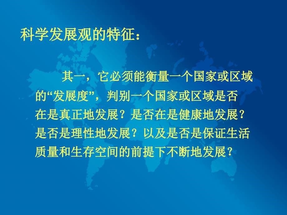 【课件】行政服务中心党工委集中学习课件 践行科学发展观主动应对金融危机挑战_第5页