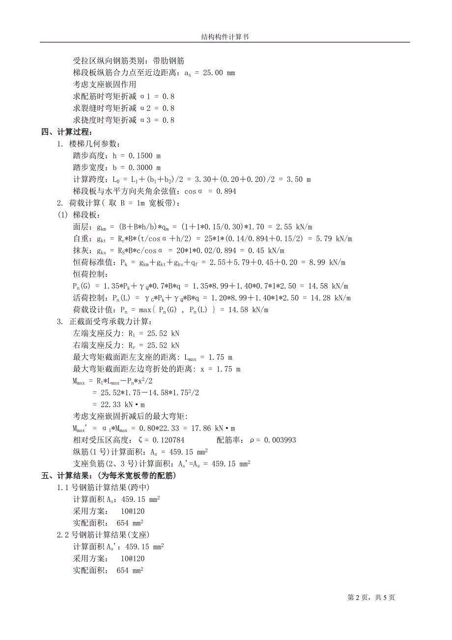 板式楼梯计算书.doc_第2页