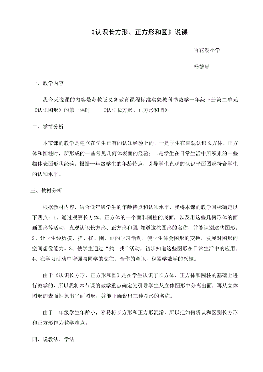 《认识长方形、正方形和圆》说课.doc_第1页