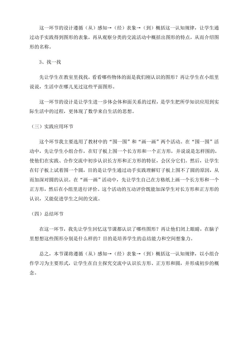 《认识长方形、正方形和圆》说课.doc_第3页