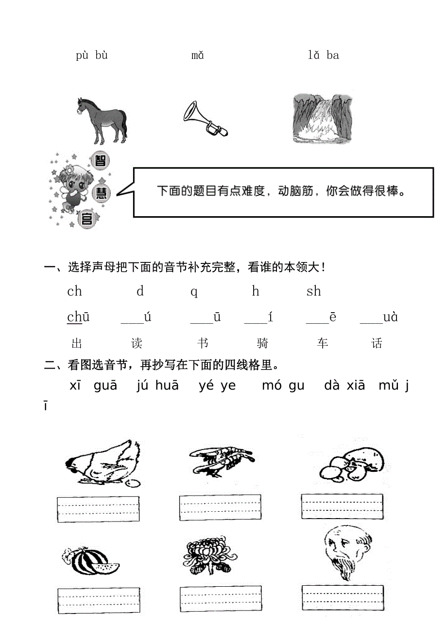 人教版一年级上册语文试卷__1--32_OK.doc_第2页