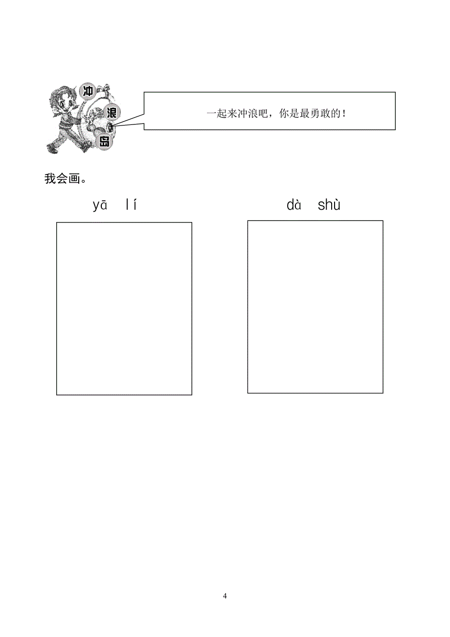 人教版一年级上册语文试卷__1--32_OK.doc_第4页