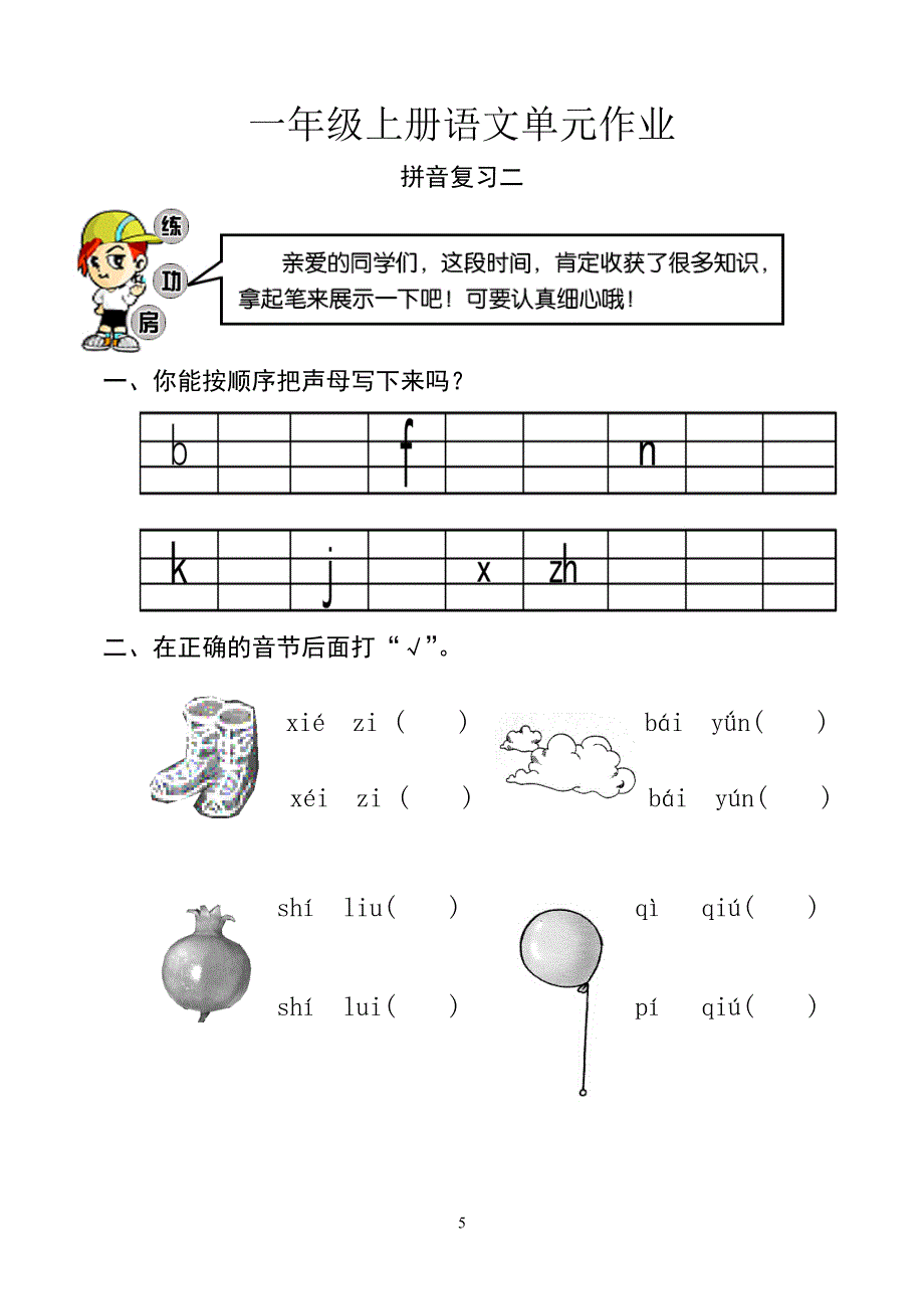 人教版一年级上册语文试卷__1--32_OK.doc_第5页