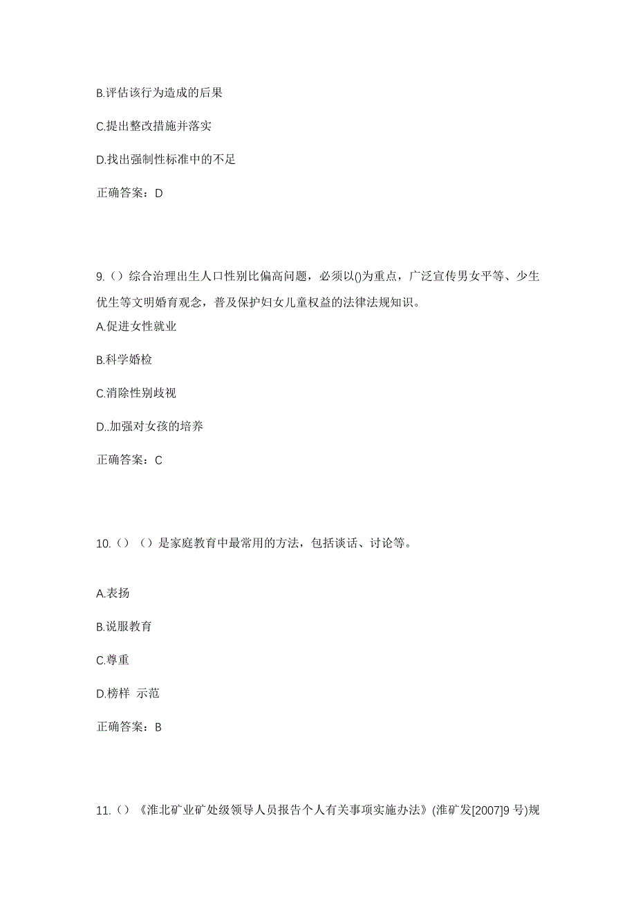 2023年浙江省金华市义乌市赤岸镇后金宅村社区工作人员考试模拟题含答案_第4页