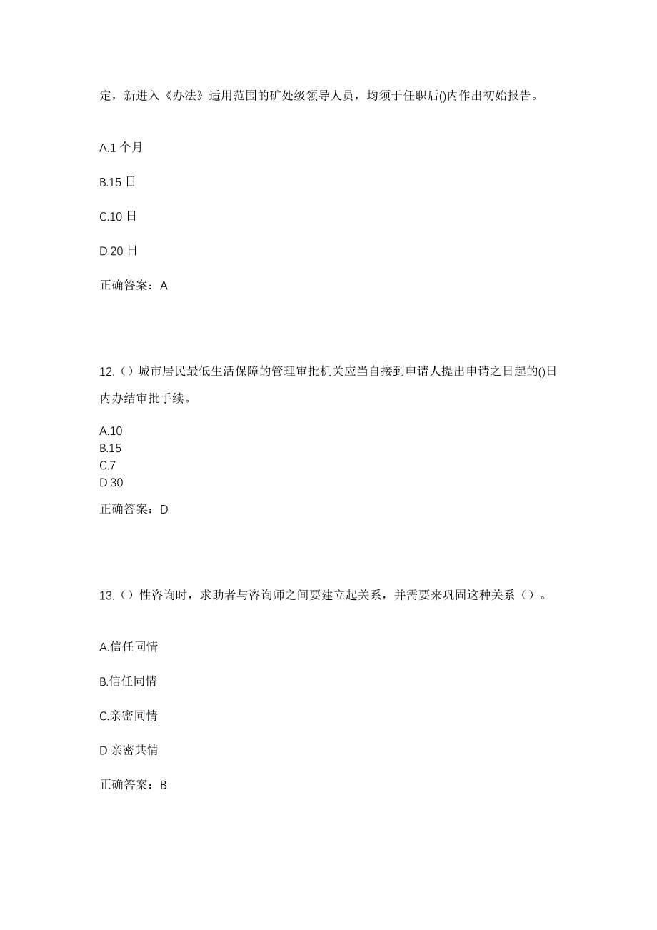 2023年浙江省金华市义乌市赤岸镇后金宅村社区工作人员考试模拟题含答案_第5页