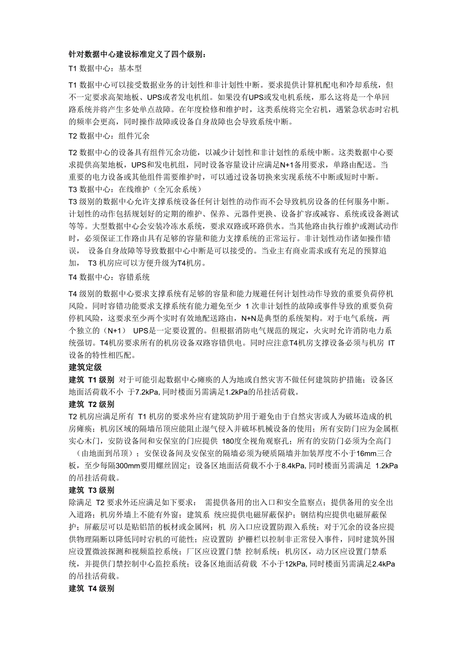 数据中心等级_第1页
