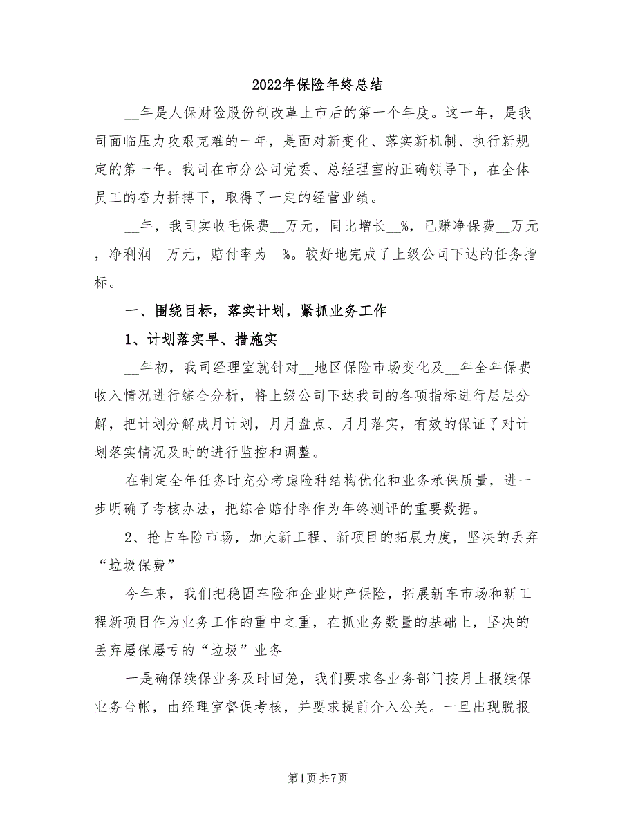 2022年保险年终总结_第1页