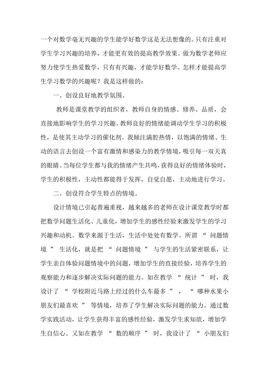 浅谈如何提高学生学习数学的兴趣.doc_第2页