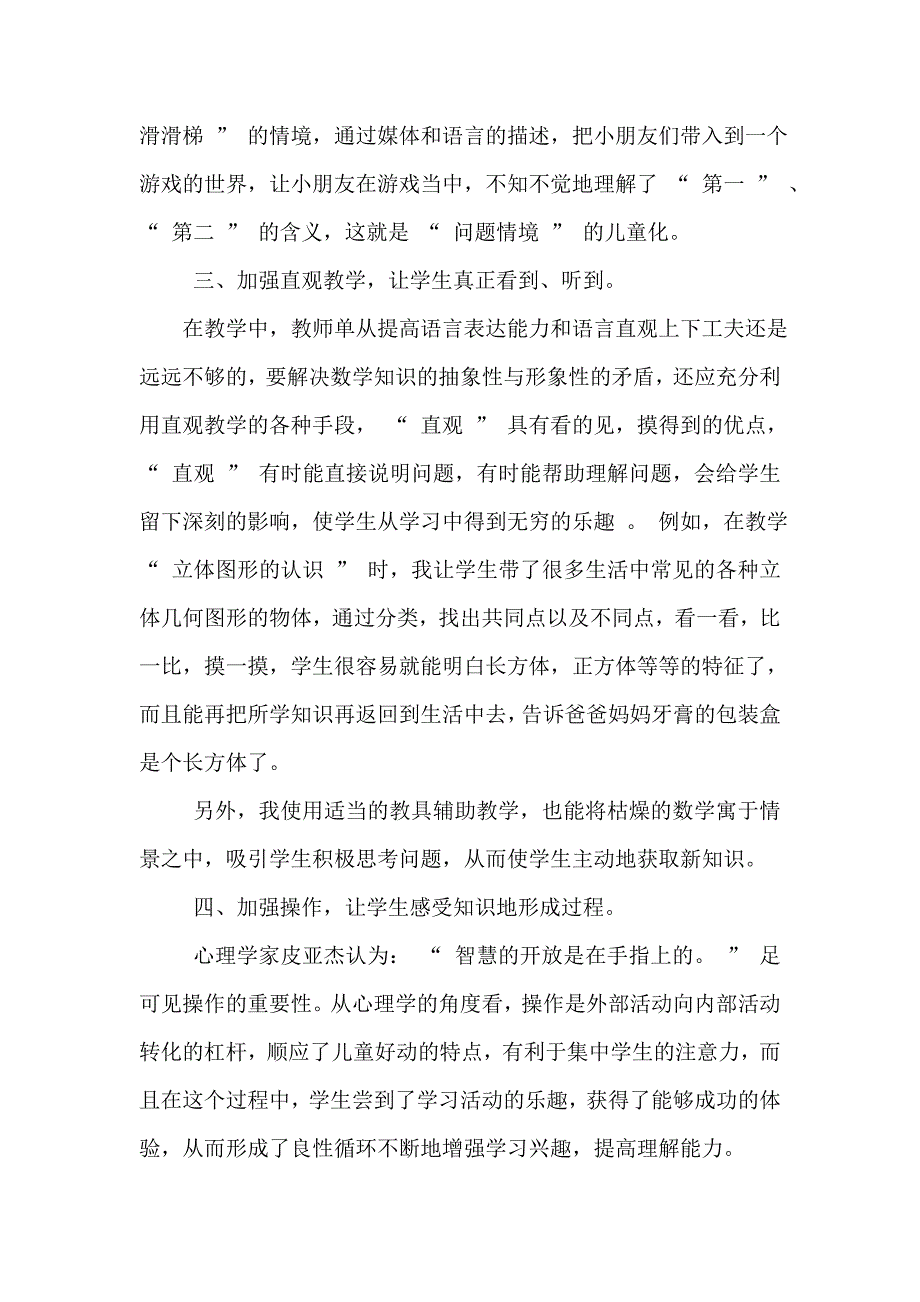 浅谈如何提高学生学习数学的兴趣.doc_第3页