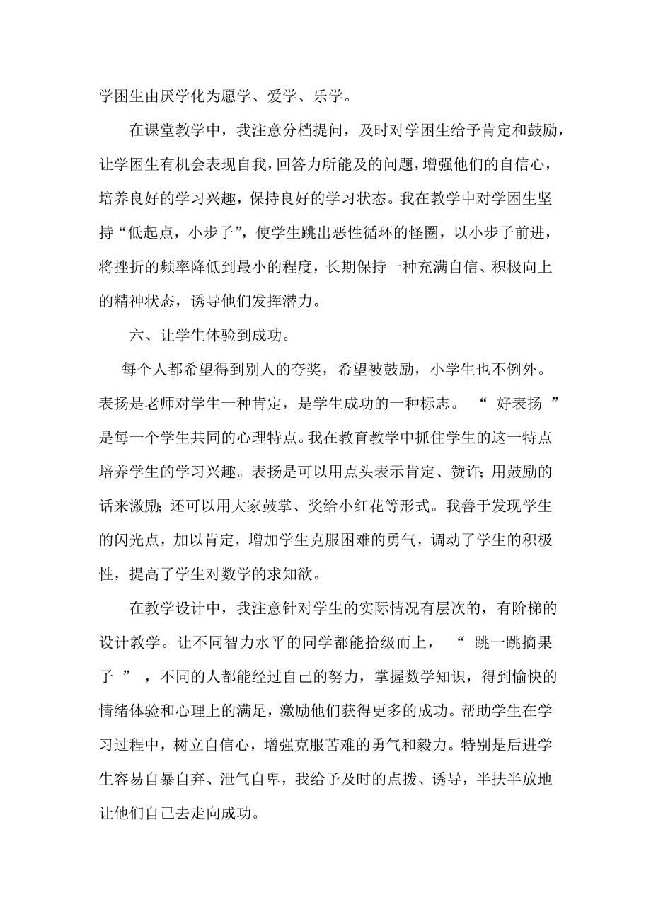 浅谈如何提高学生学习数学的兴趣.doc_第5页