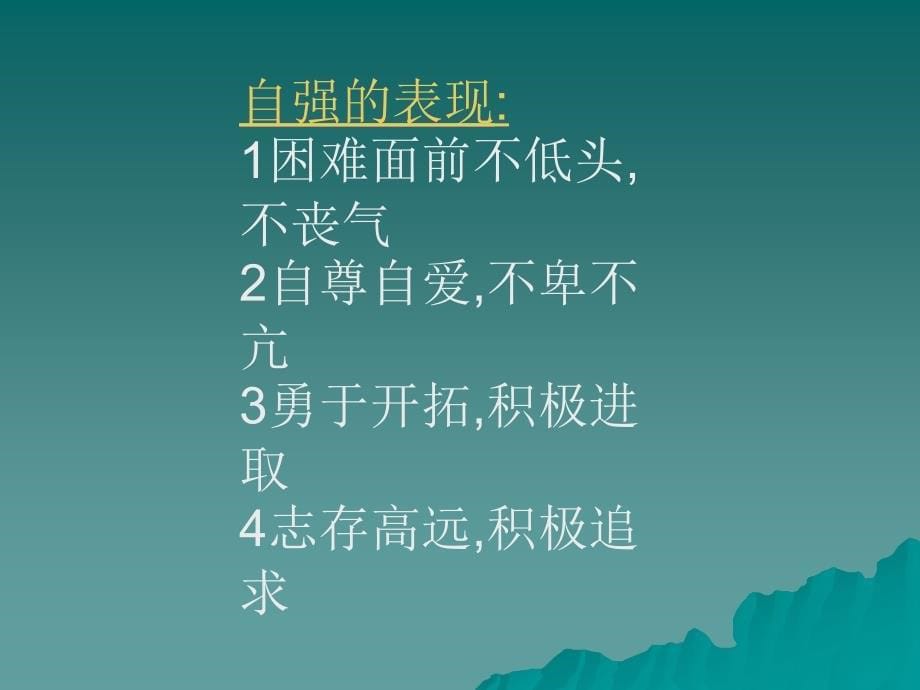 四课人生当自强_第5页