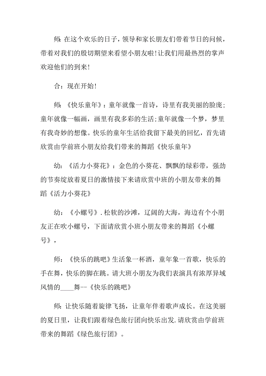 【精编】2022年幼儿园六一主持词3篇_第4页