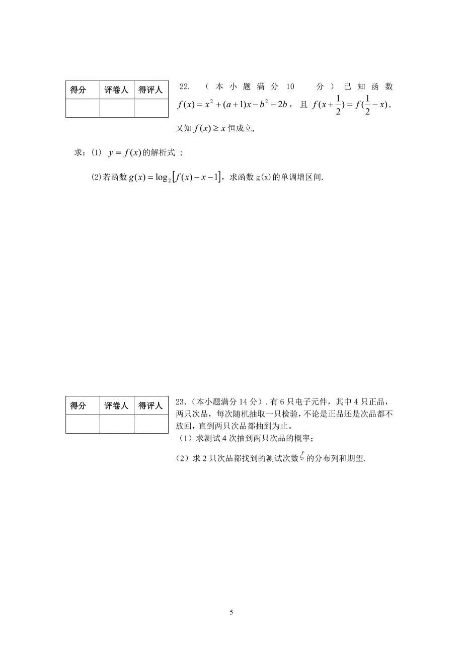 2013江苏对口高考数学二模试卷_第5页